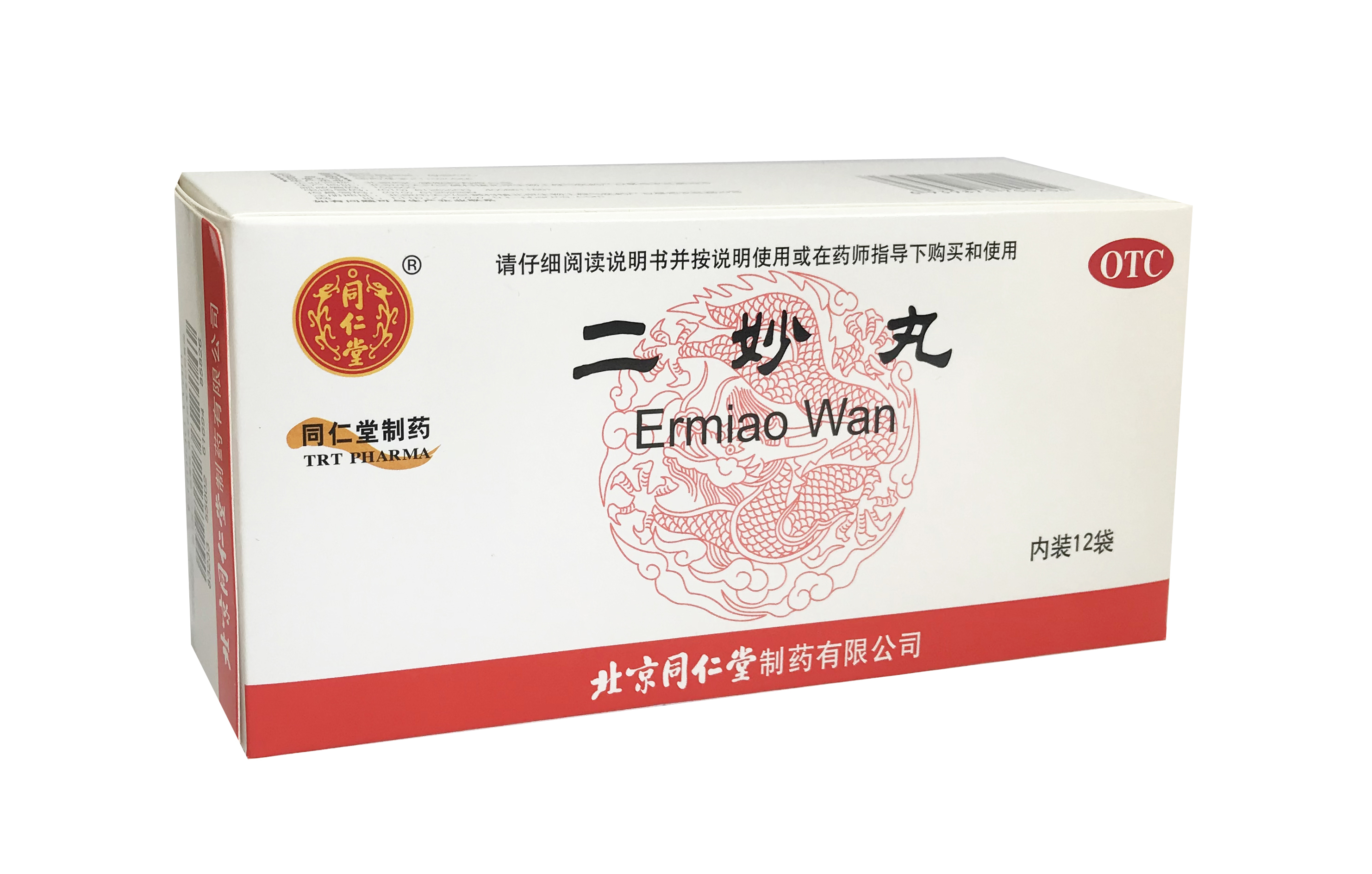 二妙丸