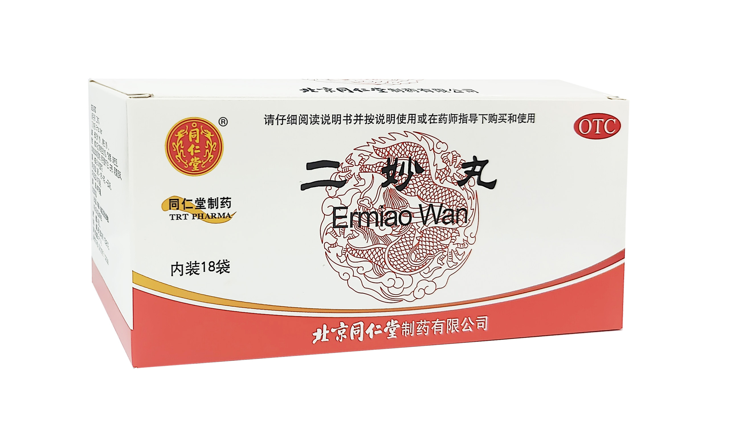 二妙丸