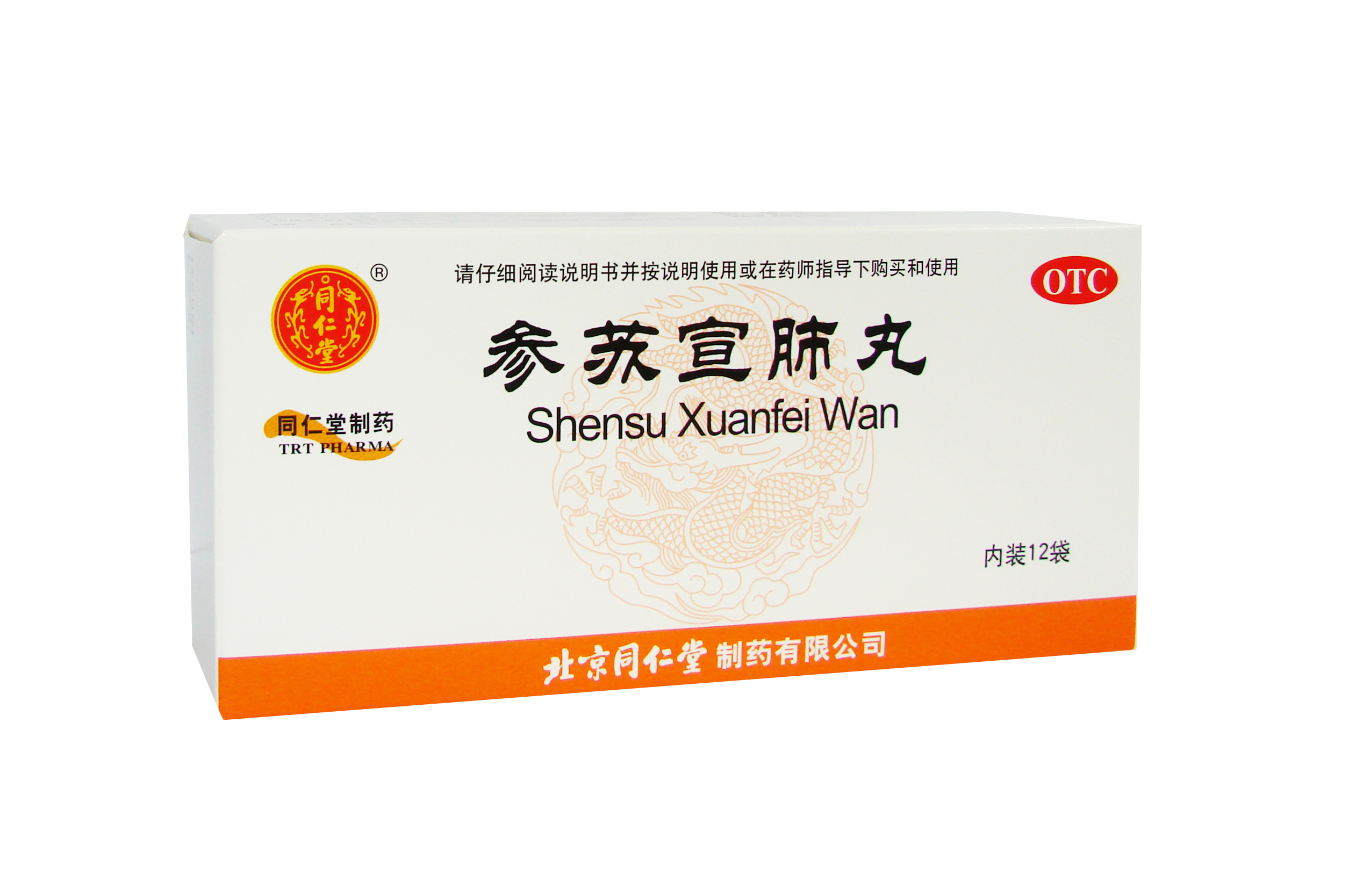 参苏宣肺丸