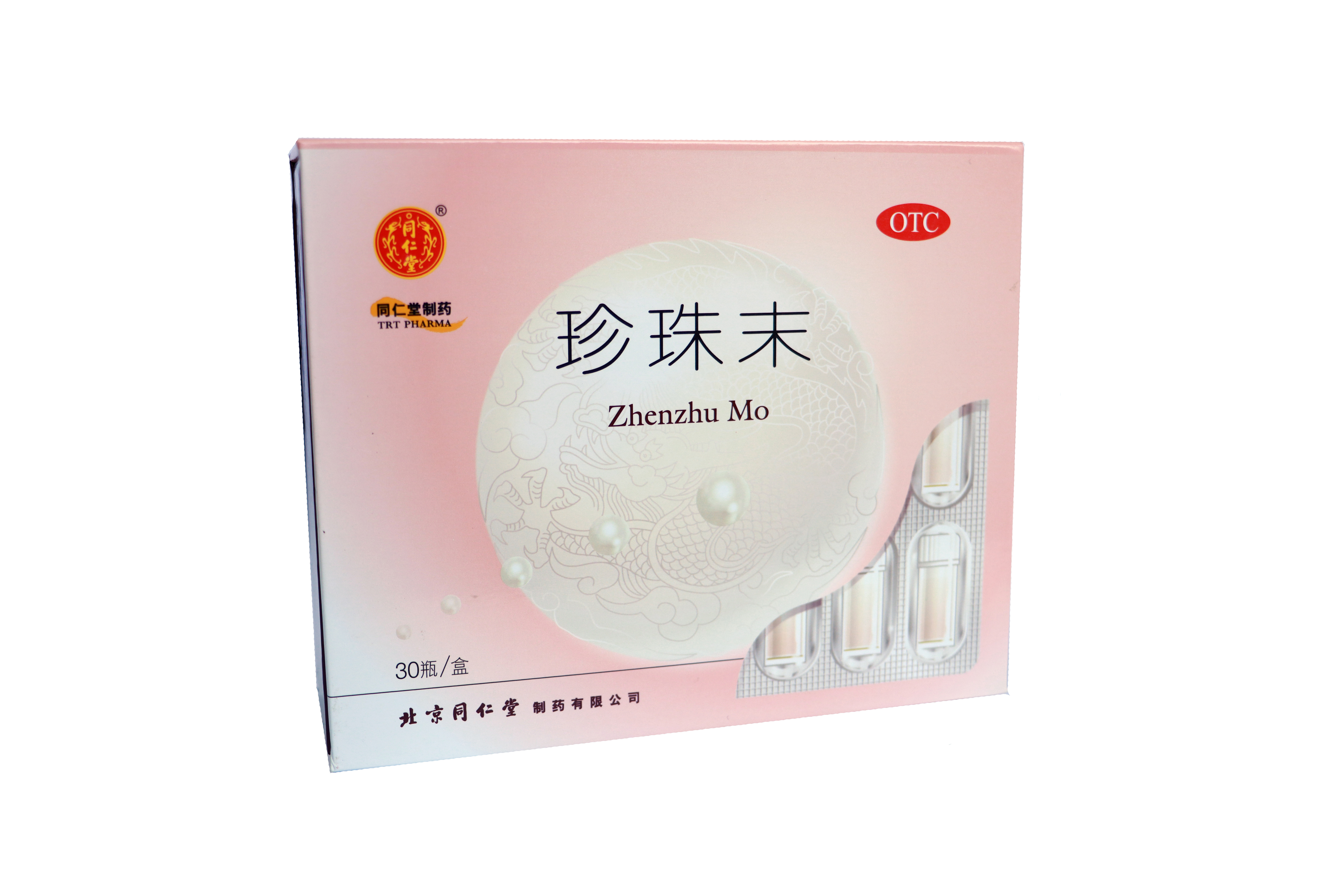 珍珠末