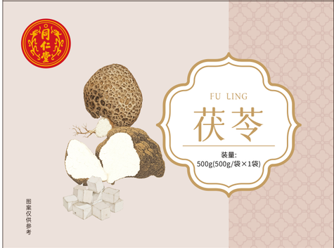茯苓