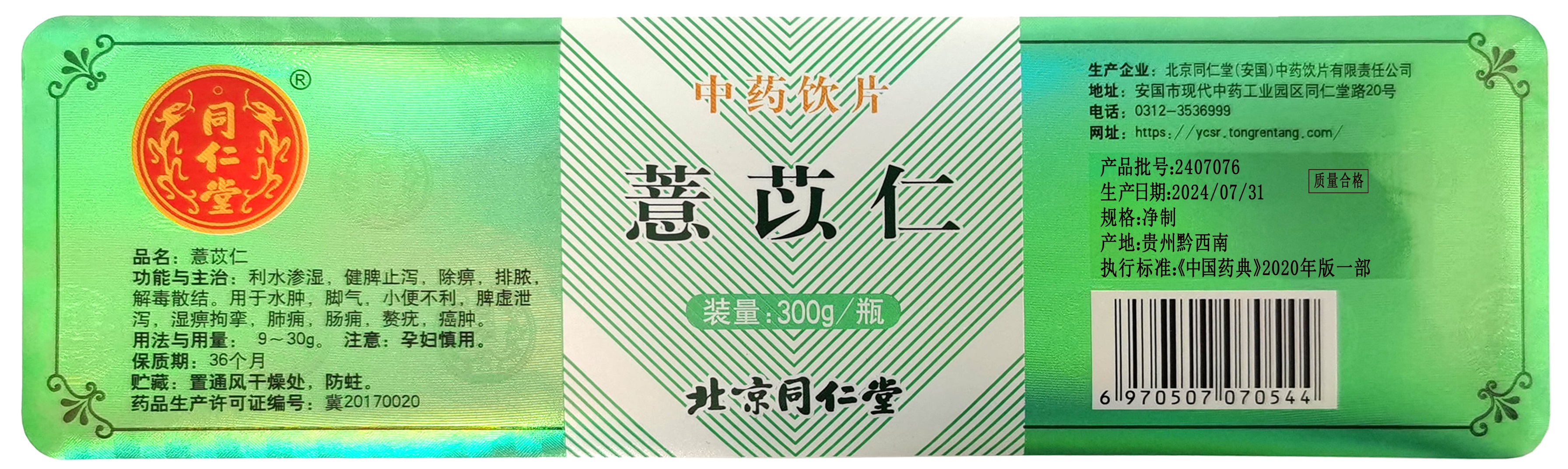 薏苡仁