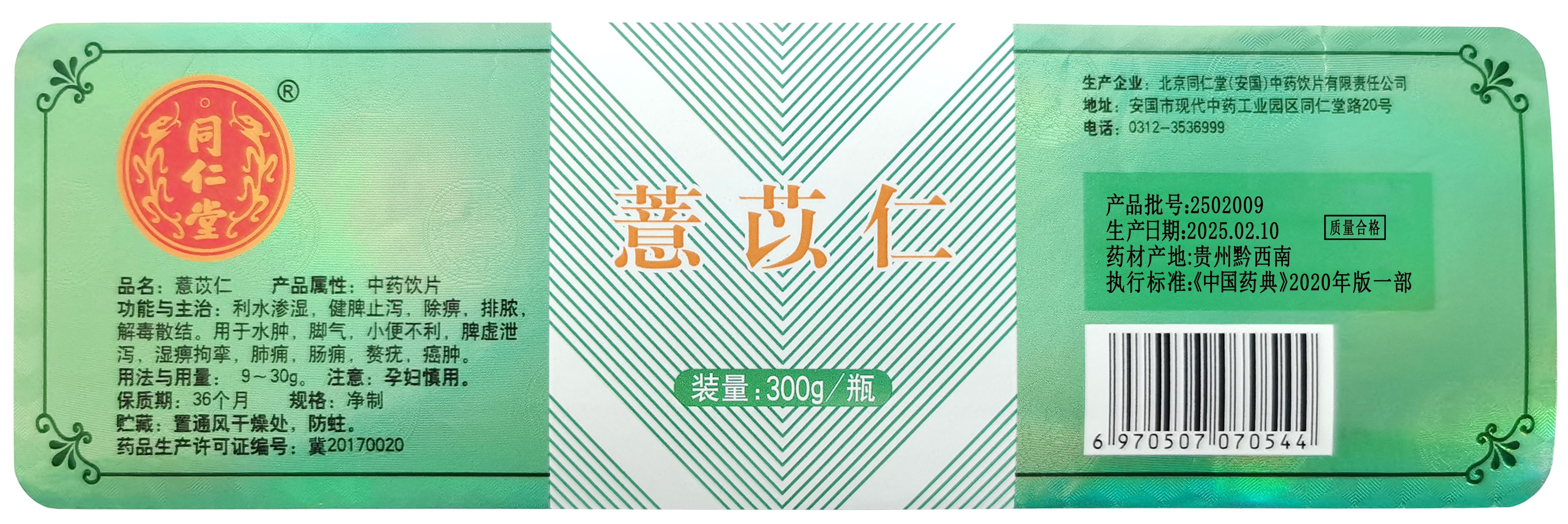 薏苡仁