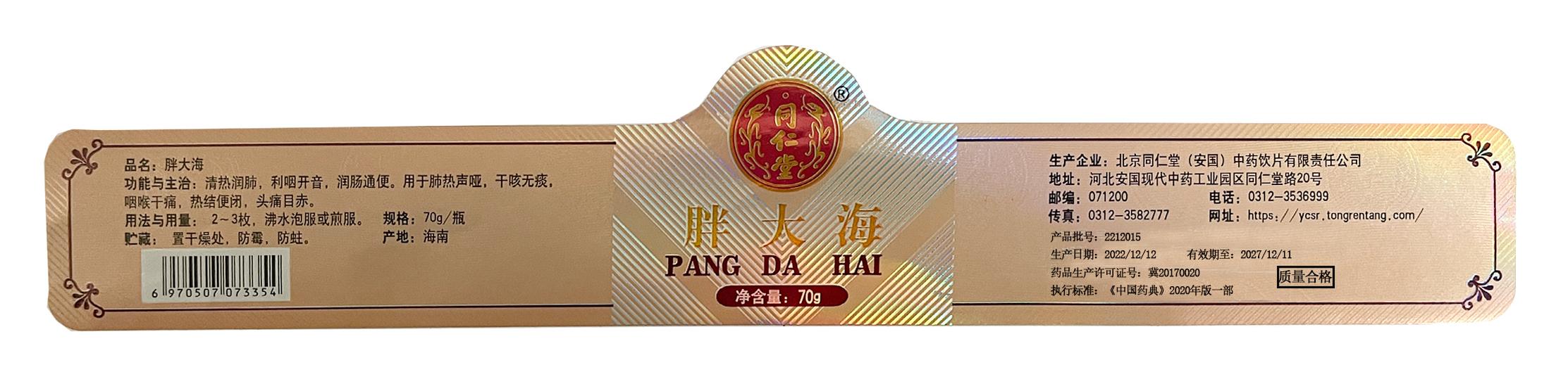 胖大海