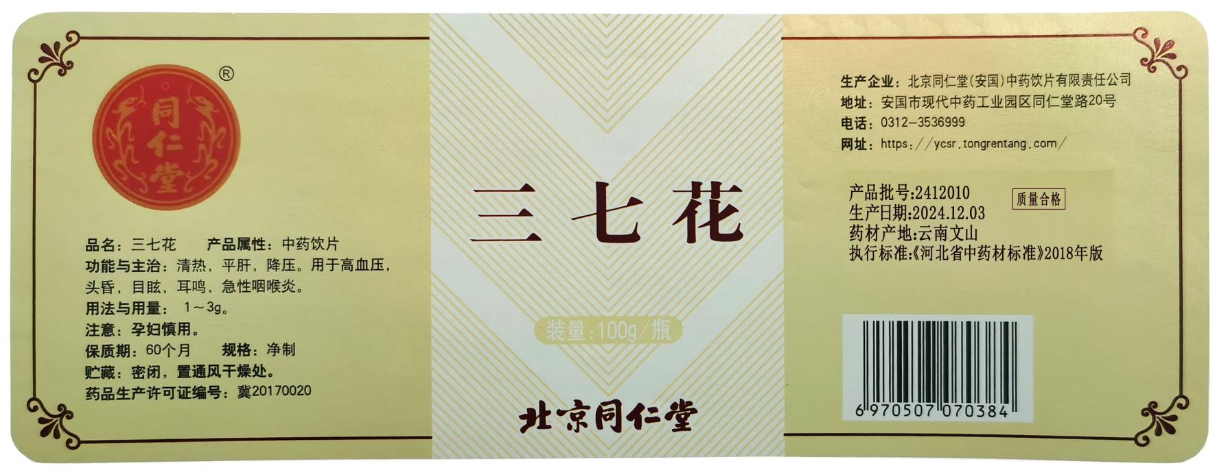 三七花