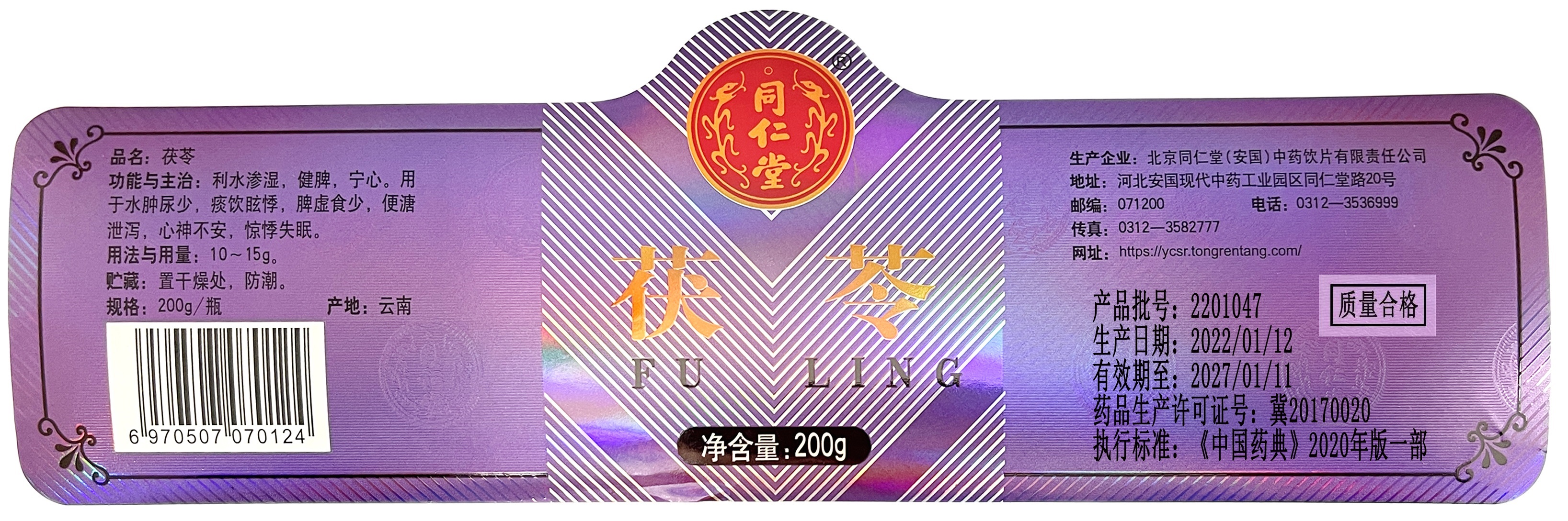 茯苓