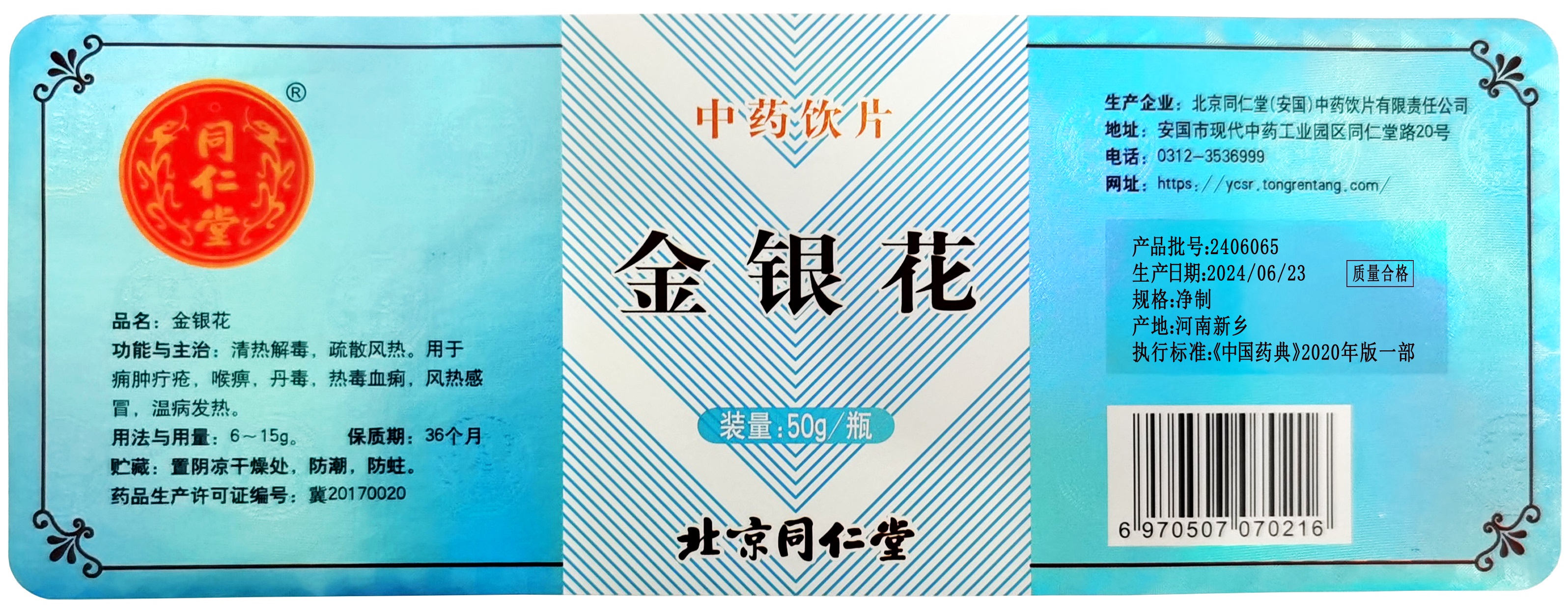 金银花