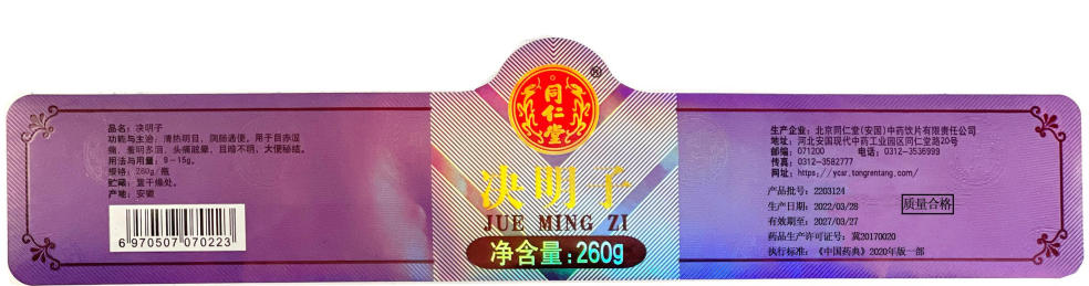 决明子