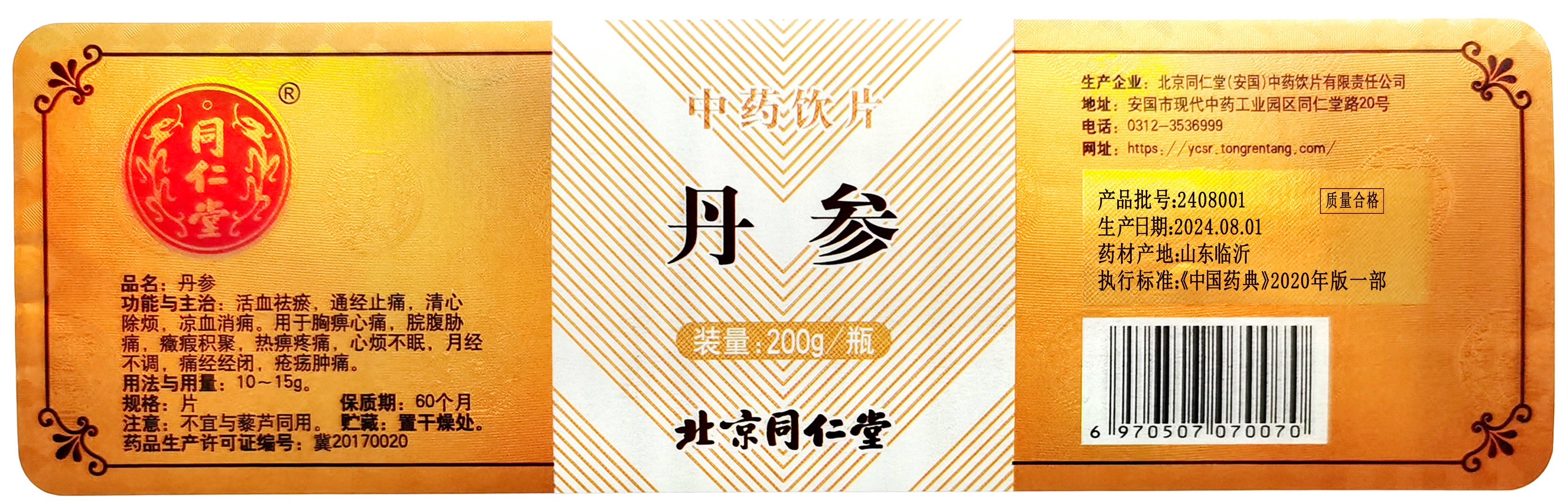丹参
