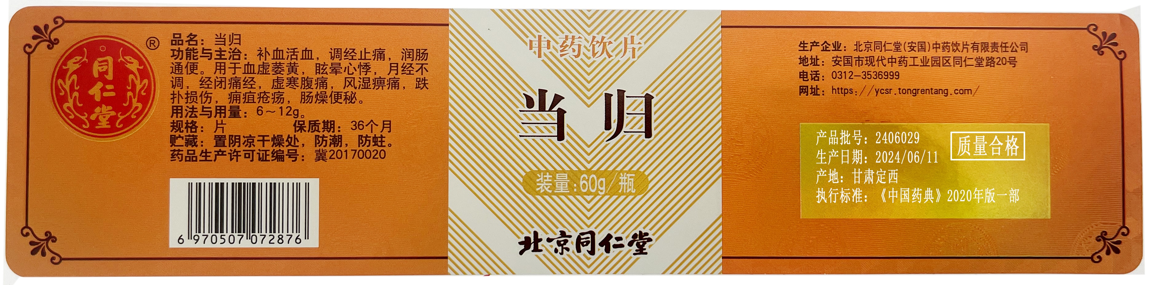 当归