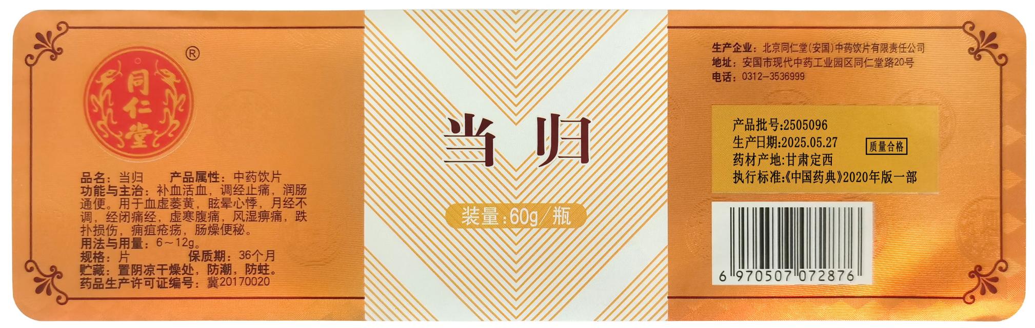当归