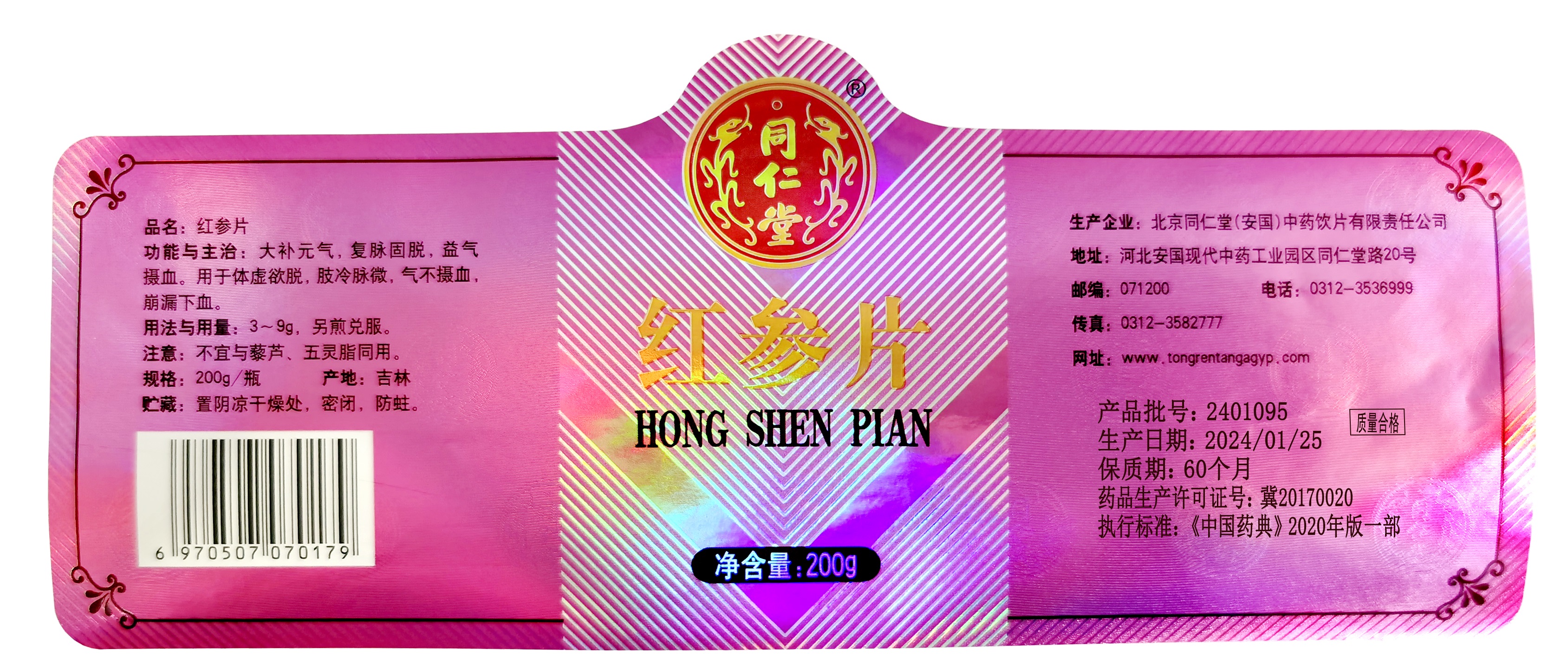 红参片