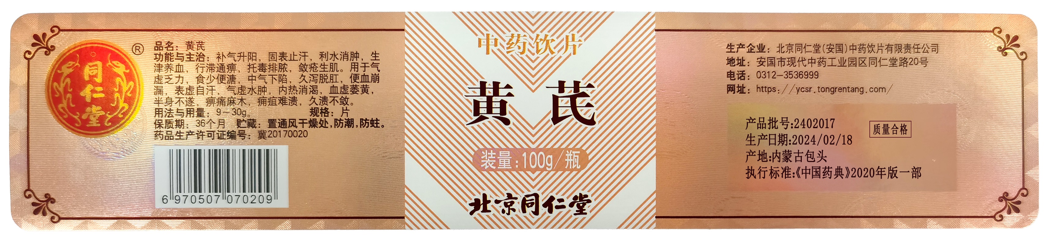 黄芪