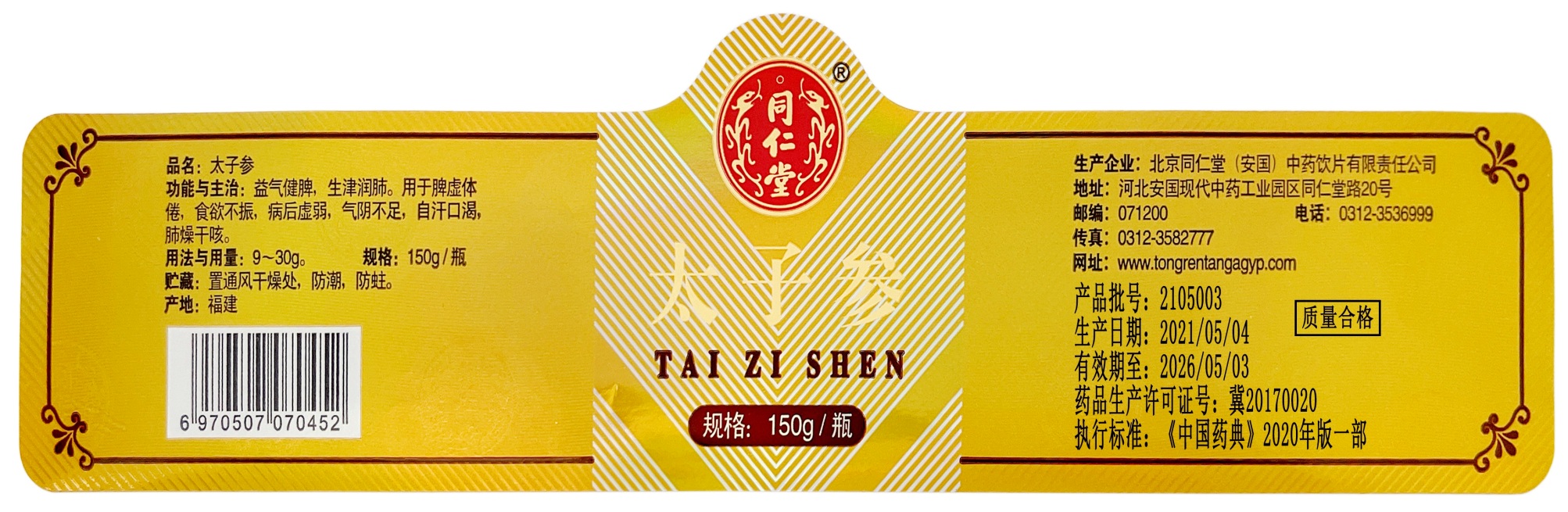 太子参