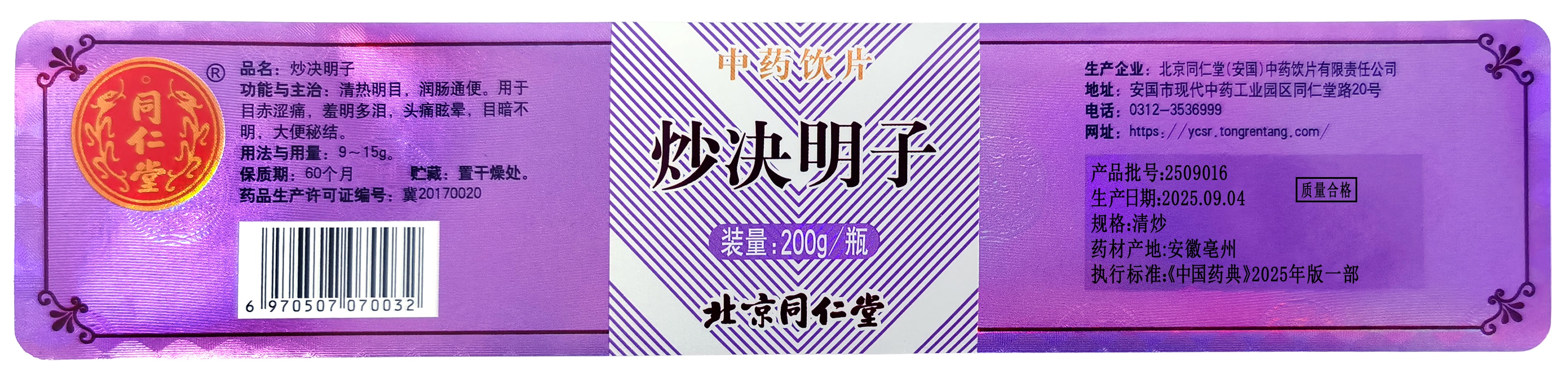 炒决明子