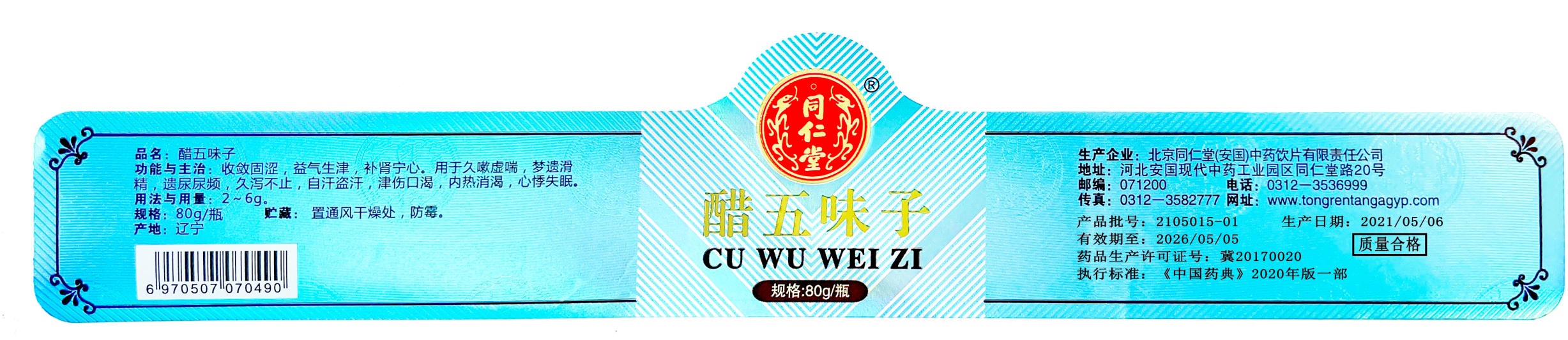 醋五味子