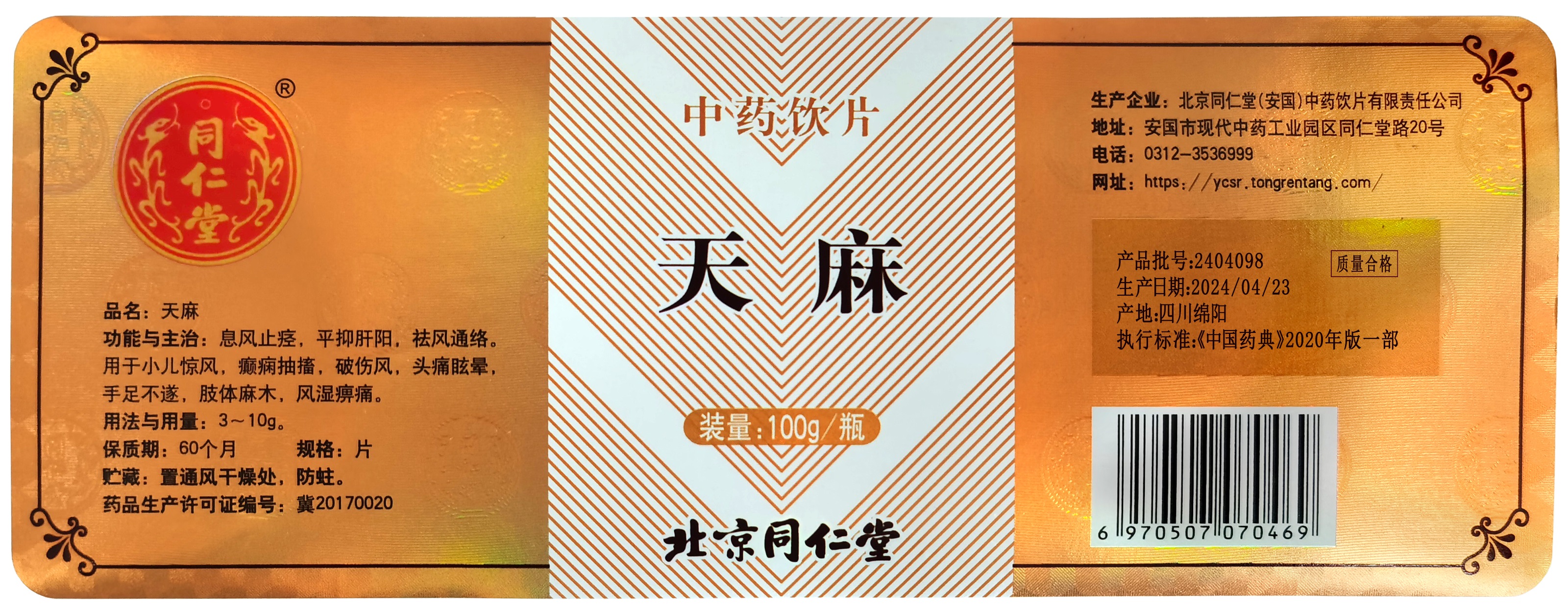 天麻