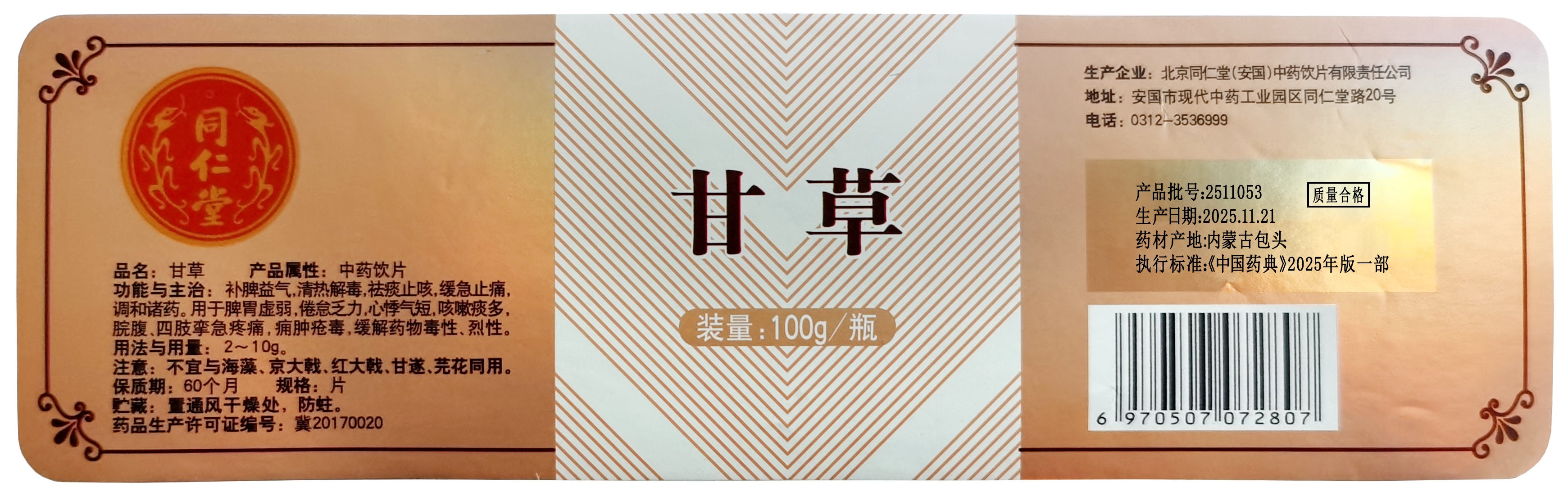 甘草