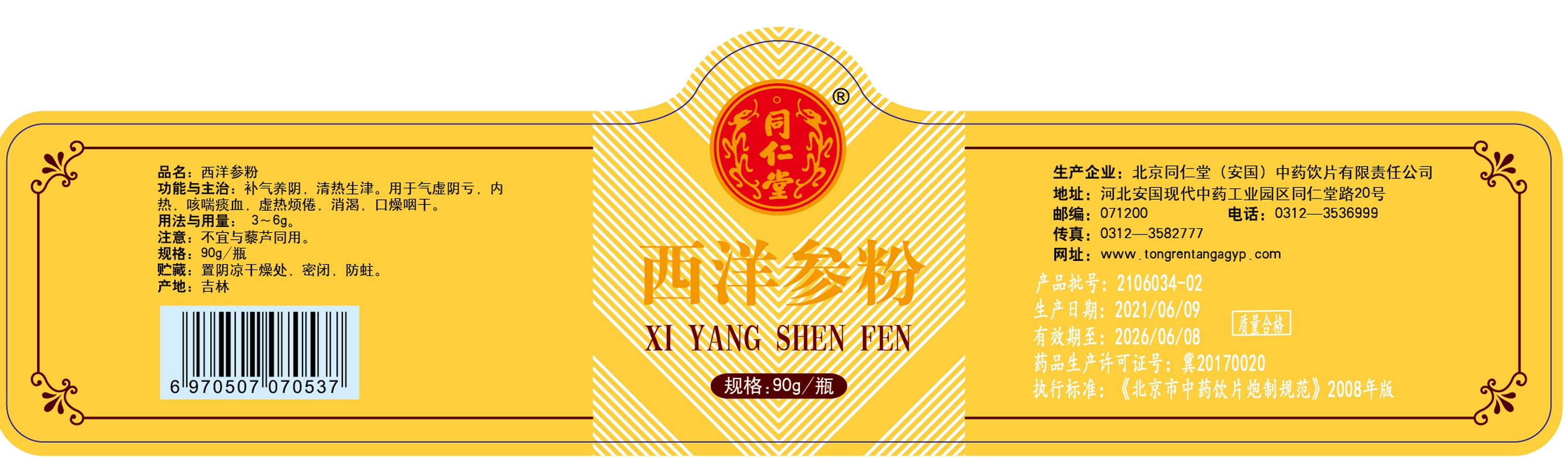 西洋参粉