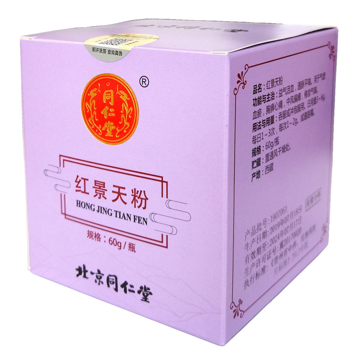 红景天粉