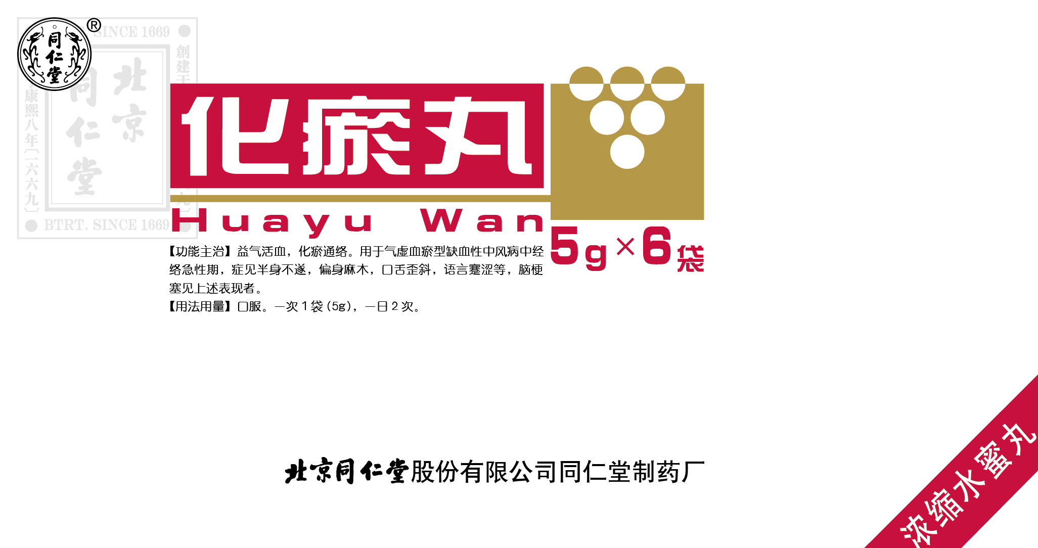 化瘀丸