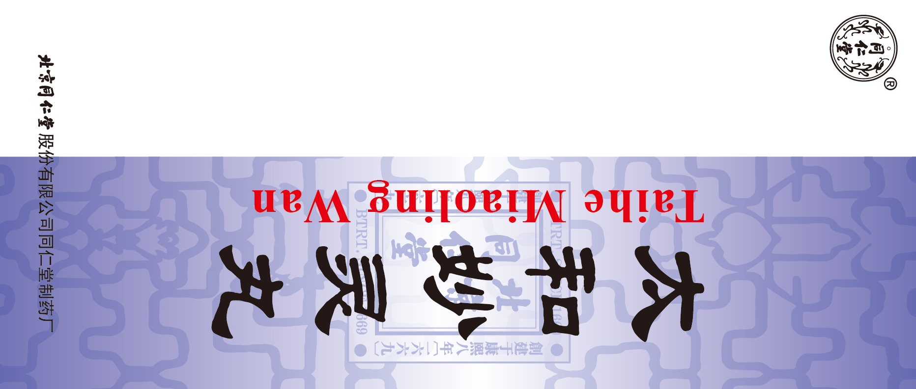太和妙灵丸