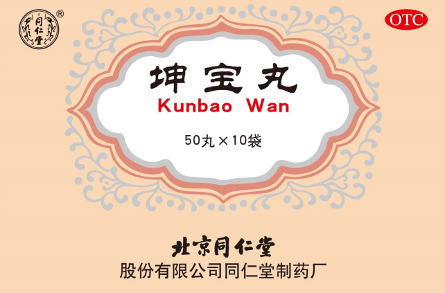 坤宝丸