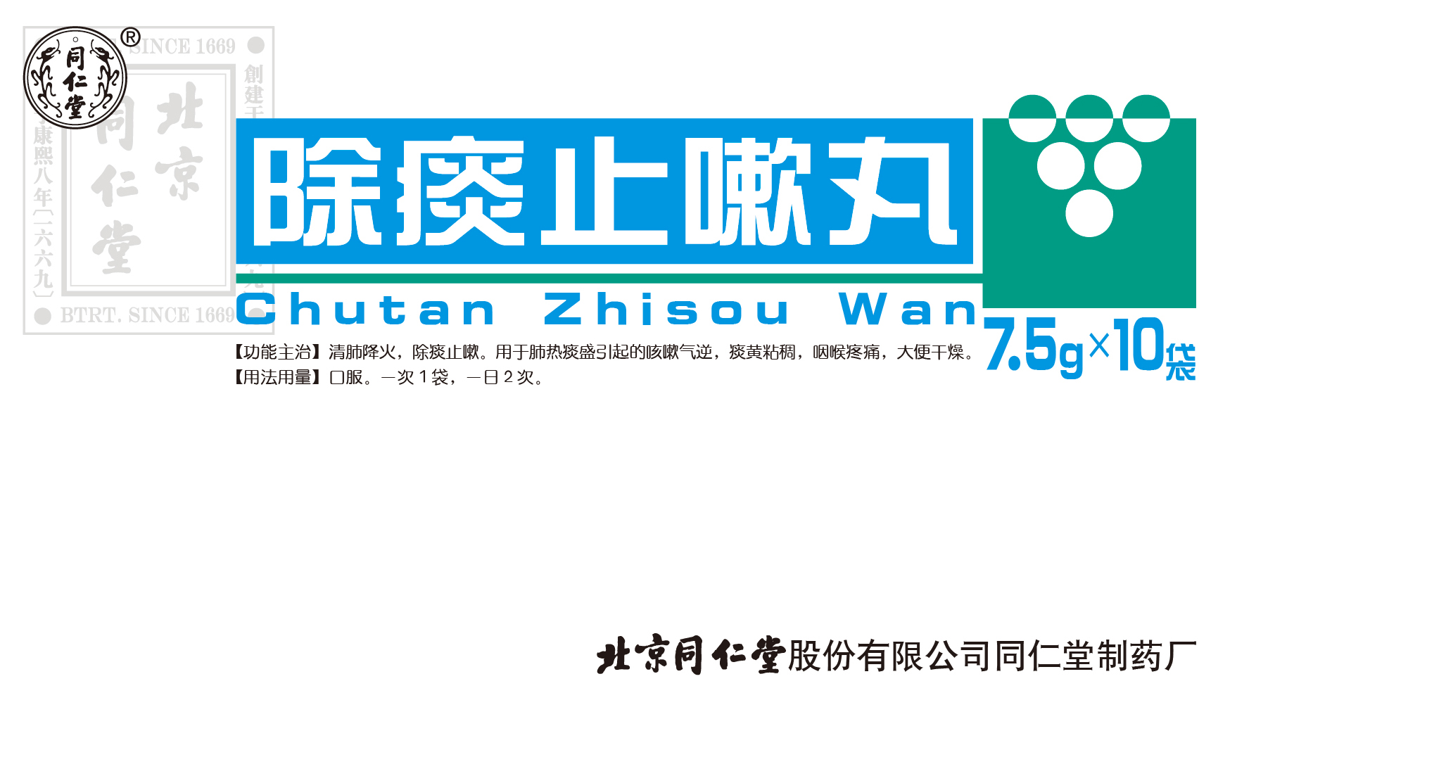 除痰止嗽丸