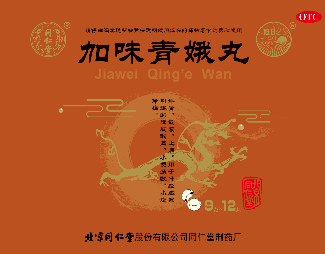 加味青娥丸