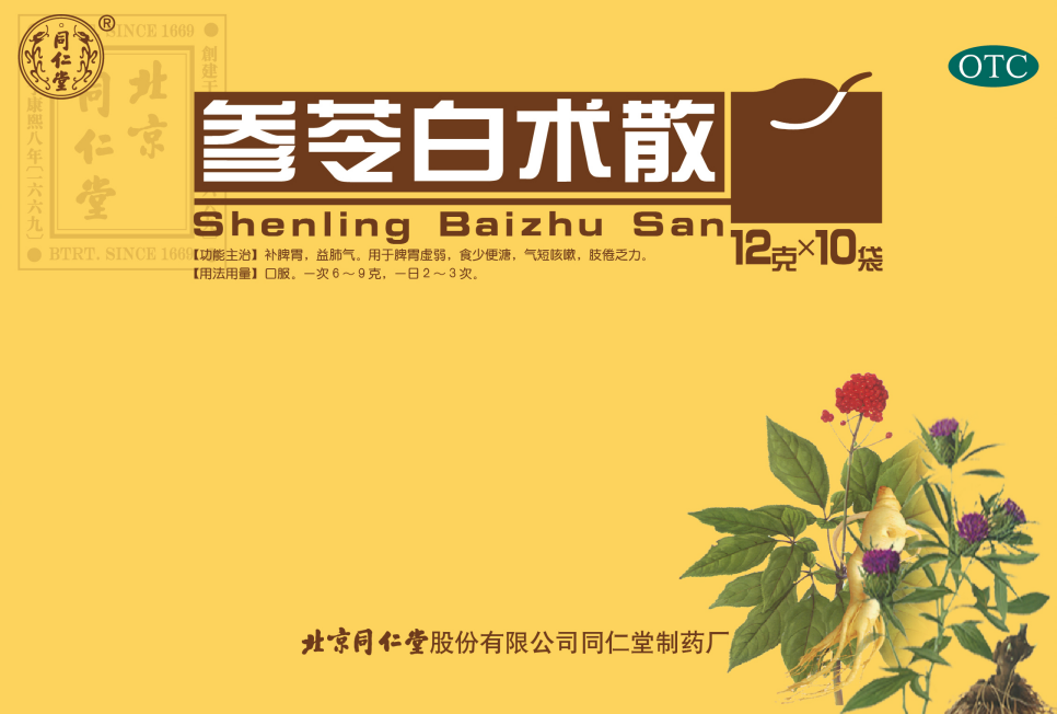 参苓白术散