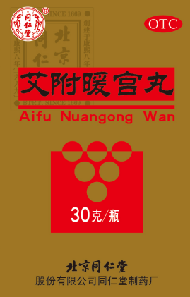 艾附暖宫丸 