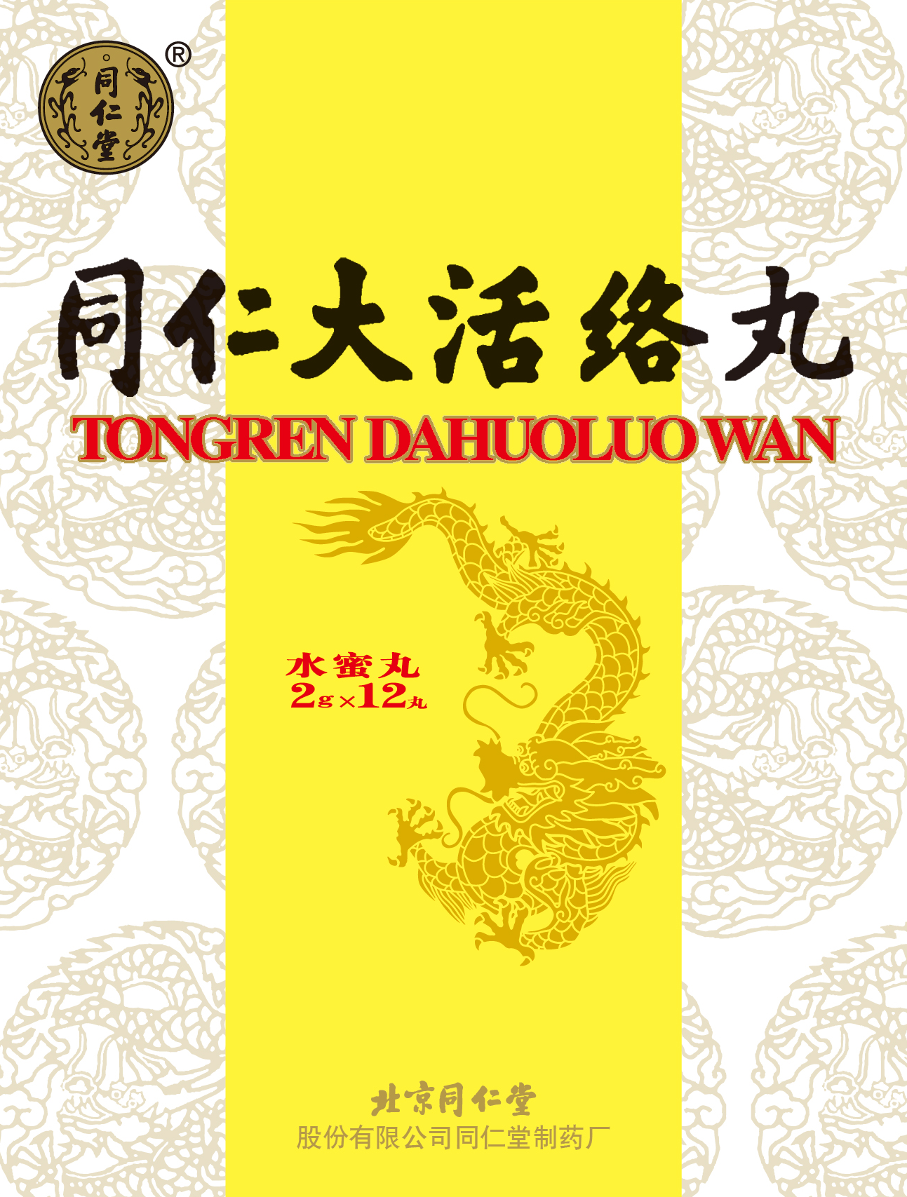 同仁大活络丸