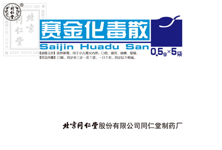 赛金化毒散