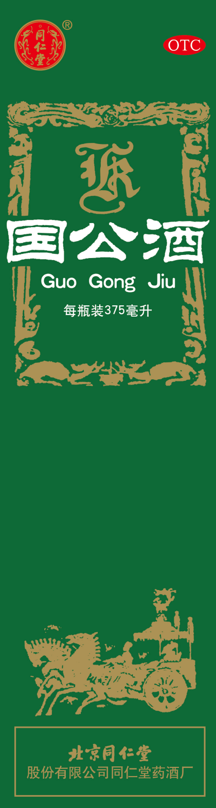 国公酒