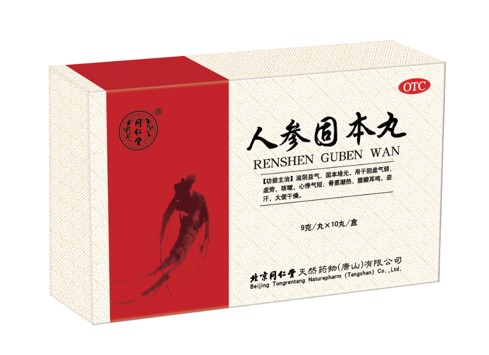 人参固本丸