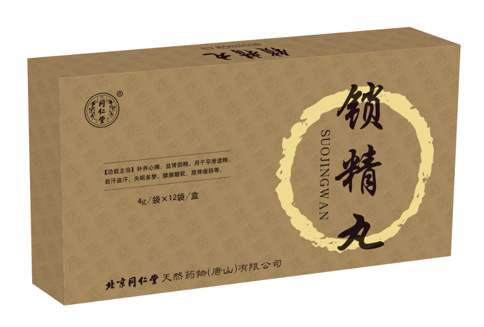 锁精丸