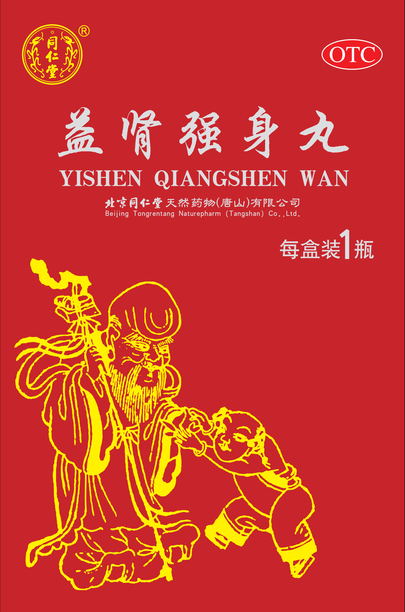 益肾强身丸