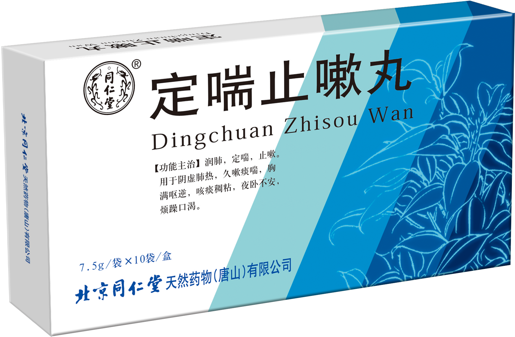 定喘止嗽丸
