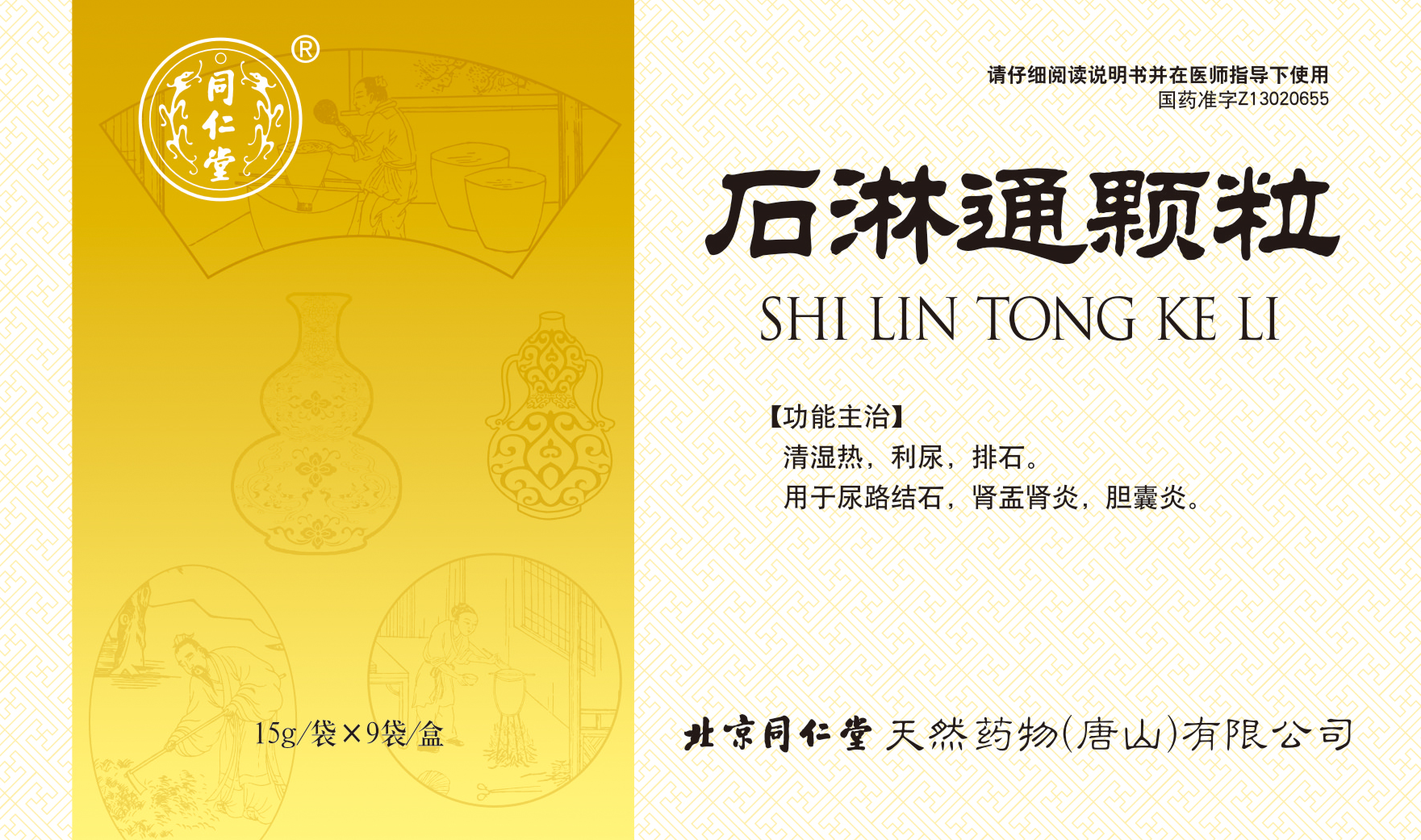 石淋通颗粒