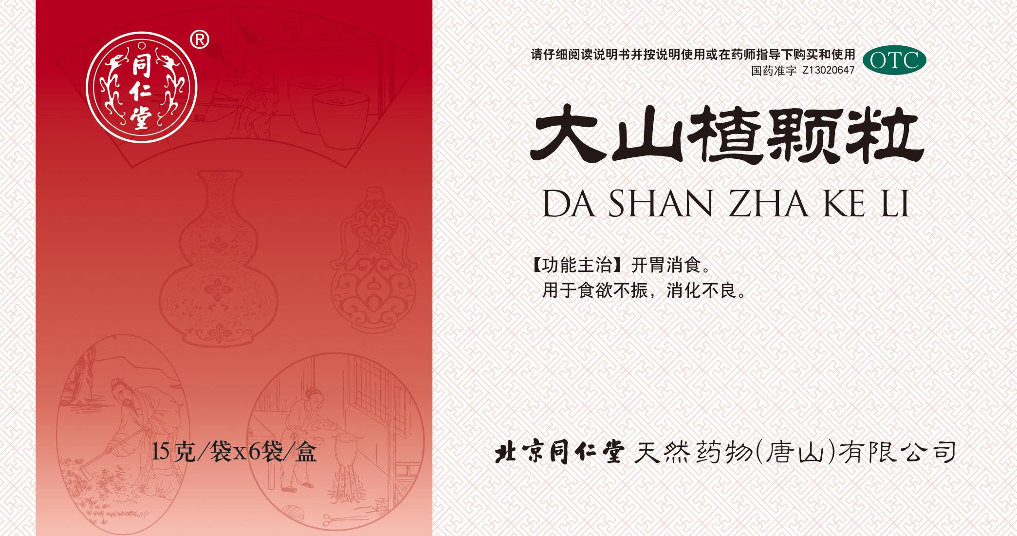 大山楂颗粒