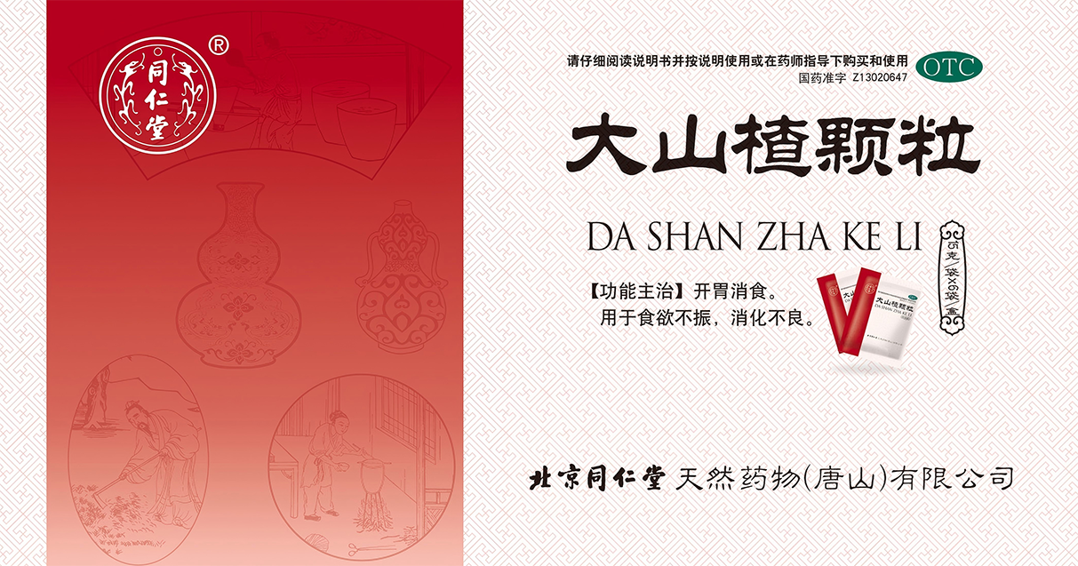 大山楂颗粒