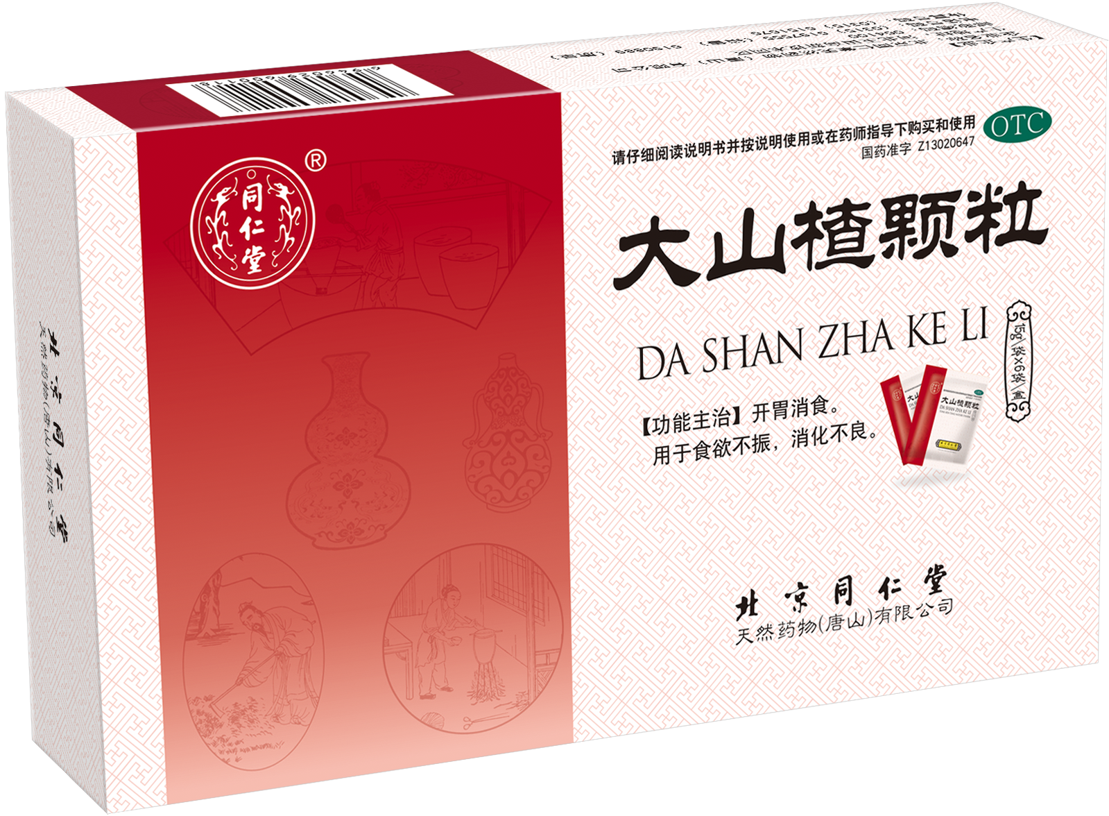 大山楂颗粒