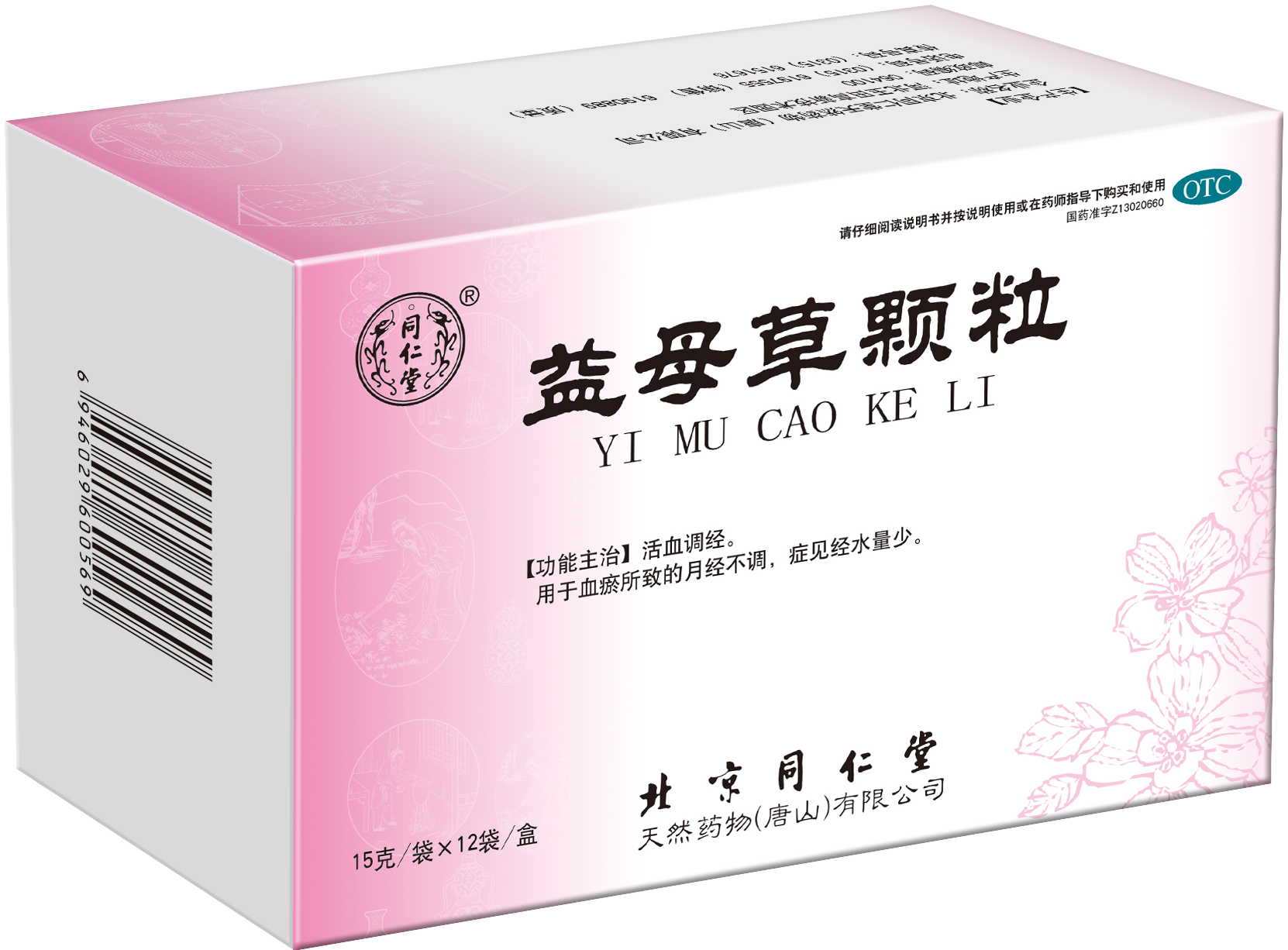 益母草颗粒