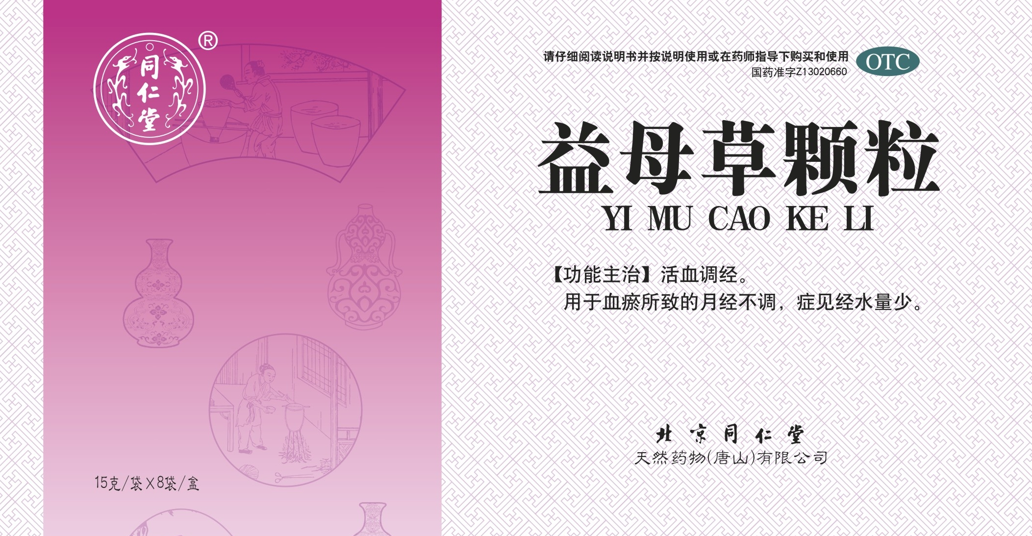 益母草颗粒
