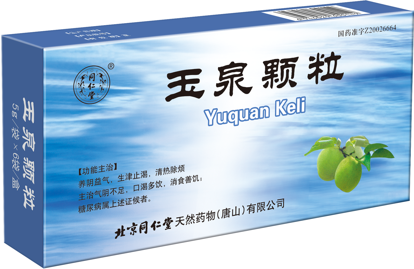 玉泉颗粒