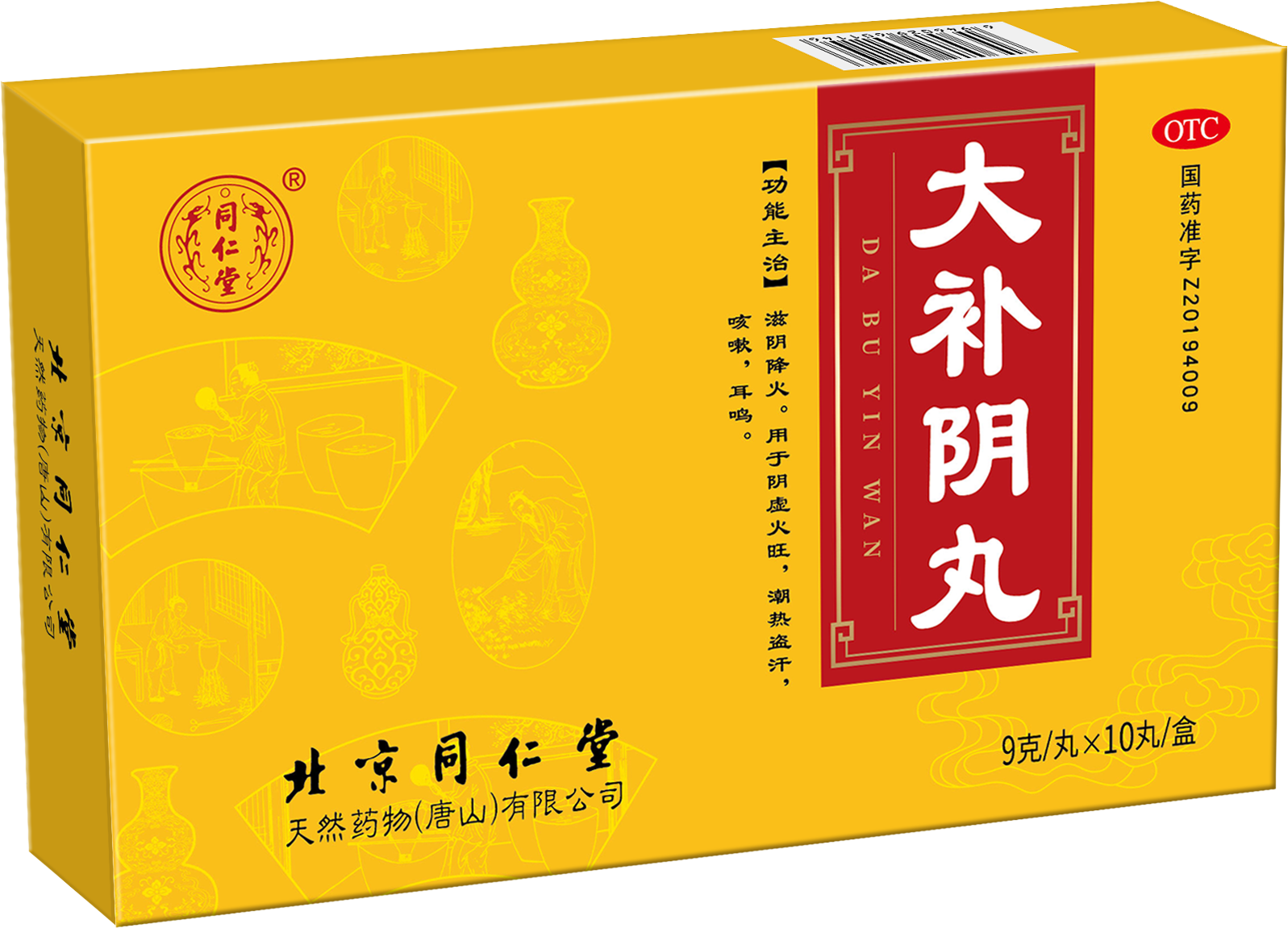 大补阴丸