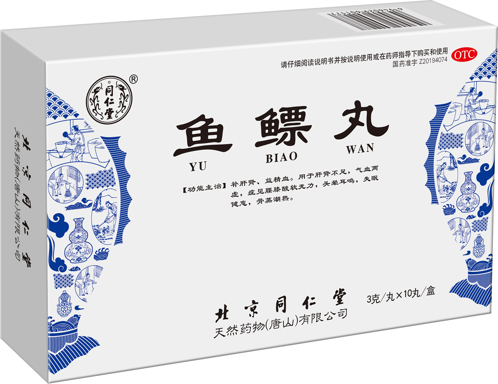 鱼鳔丸