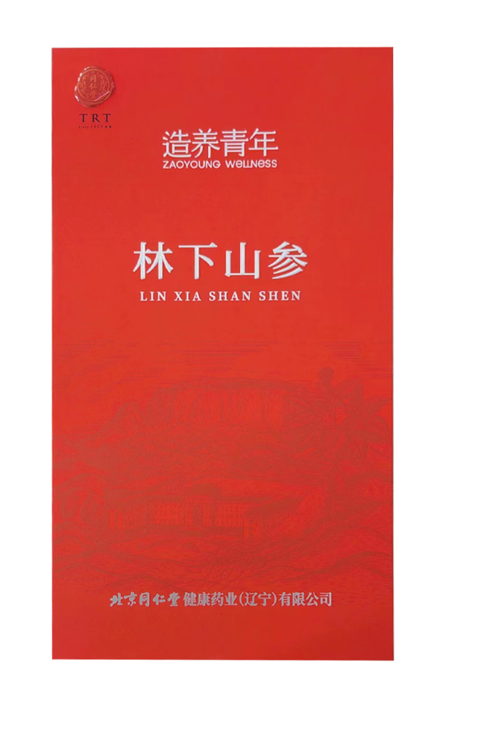 林下山参