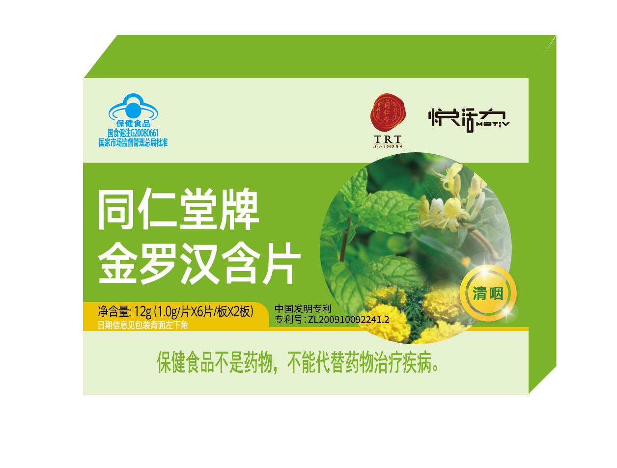 同仁堂牌金罗汉含片