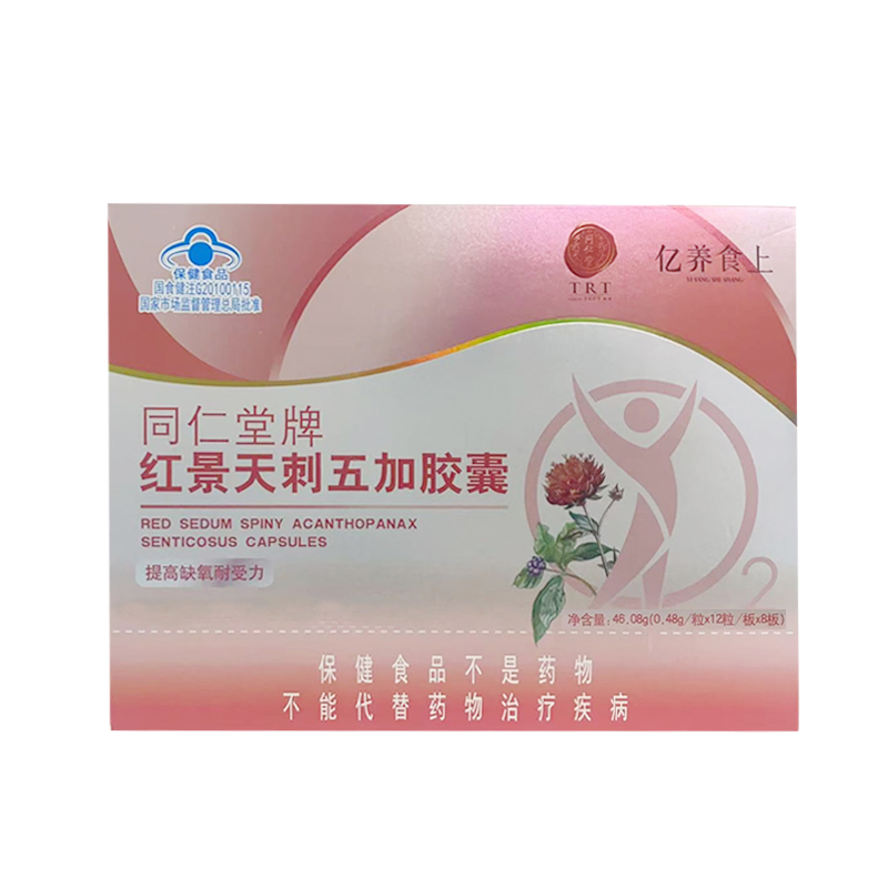 同仁堂牌红景天刺五加胶囊